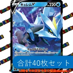 ポケモンカード キュレムV キラ 40枚セット まとめ売り