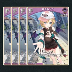 【ホロカ】癒月ちょこ1st▢U４枚　《hBP05-054》