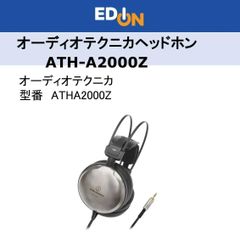 【04172】＊新品＊オーディオテクニカ・ヘッドホン　ATH-A2000Z