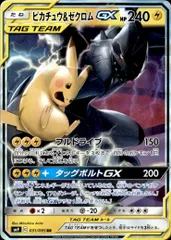 2025年最新】ピカチュウ&ゼクロムGX rrの人気アイテム - メルカリ