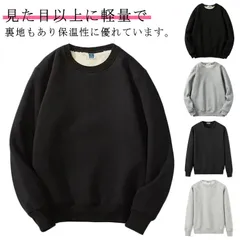 クルーネック スウェットプルオーバー レディース 厚手 パーカー あったか 無地 メンズ トップス 裏起毛 長袖 スウェットプルオーバー カジュアル ゆったり 春 秋冬 裏ボア#wunib1654