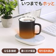 カップウォーマー usb 保温コースター 保温 マグカップ 卓上 コーヒー オフィス デスク ホット 飲み物 保温器 usb充電式