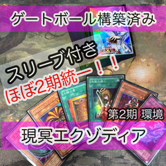 遊戯王構築済みデッキ