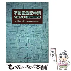 2025年最新】不動産登記申請memoの人気アイテム - メルカリ