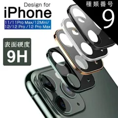 種類9：ブラック/iPhone 11 iPhone 12/11 iPhone 11pro iPhone 11pro Max 強化ガラス保護フィルム カメラ保護フィルム 自動吸着 カメラフィルム レンズ保護ケース 超耐久iPhone 11 Pro Max カメラ