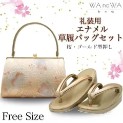 【再入荷】草履バッグ 草履バック 草履バッグセット ゴールド グラデーション エナメル 礼装用 黒留袖 色留袖 七五三 訪問着 結婚式 フリ－サイズ WA-Z-107