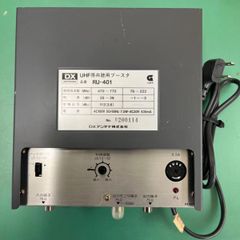 DXアンテナ　UHF帯共聴用ブースター　RU-401