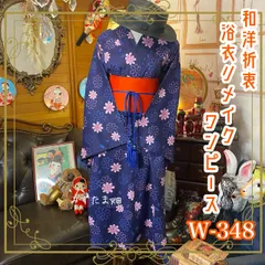 和洋折衷 浴衣 リメイク ワンピース ドレス 帯サッシュベルト レトロ 古着 和 モダン かわいいお花柄  W-348