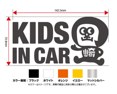オカザえもん「KIDS IN CAR」カッティングステッカー