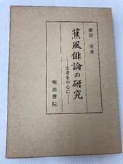 本草図譜 故岩﨑常正著 九皐堂蔵版 小野職愨校閲/鶴田清次補正 - メルカリ