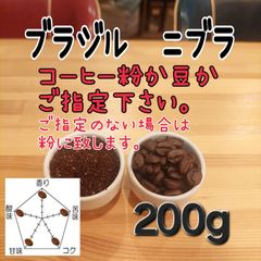 コーヒー粉orコーヒー豆200g　ブラジル.ニブラ