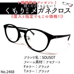 No.2468-メガネ SOUSOT【フレームのみ価格】 - サングラス/メガネ