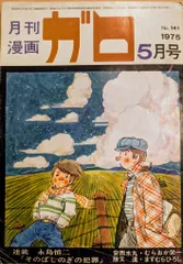 月刊ガロ 20冊 セット 1993-1997 月刊ガロ 20冊 セット 1993-1997 月刊ガロ 20冊 セット 1993-1997