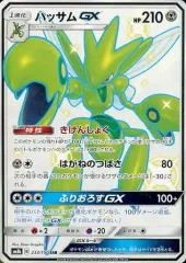 【極美品】ハッサムgx ssr サーナイト gx ssr 2枚 極美品】ハッサムgx ssr サーナイト gx ssr 2枚 - メルカリ