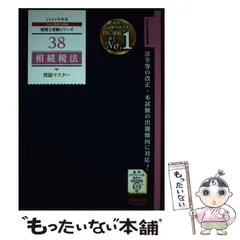 2026年最新】相続税法 tac 2024の人気アイテム - メルカリ