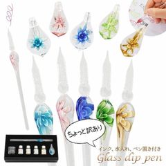 ※ちょっと訳あり※ガラスペン セット インク4色 水入れ ペン置き付き