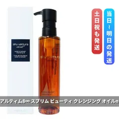 シュウウエムラ　アルティム8∞ スブリム ビューティ クレンジング オイルn 150ml　shu uemura
