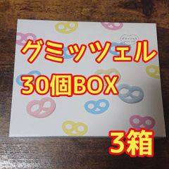 「新品未開封品」ヒトツブカンロ グミッツェル30個BOX 3箱セット ASMRグミ