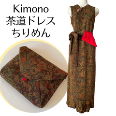 Kanataの茶道ドレス 茶系のオリエンタル柄 縮緬の柔らかな着物で作ったおしゃれな茶道お稽古着