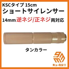 2024年最新】サイレンサー 14mm 逆 30mmの人気アイテム - メルカリ