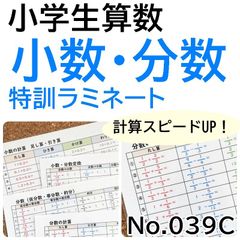 📃ラミネート商品（算数・数学・社会）