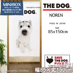 【MINIBOX 暖簾制作工房 正規販売店】のれん THE_DOG シべシアンハスキー シルバー＆ホワイト 幅85×丈150cm【日本製】いぬ 犬 フォト 写真 動物 暖簾 間仕切り 家紋 タペストリー ポスター【匿名配送 ネコポス 送料無料】