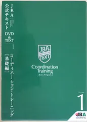 2024年最新】jba 公式テキスト dvdの人気アイテム - メルカリ
