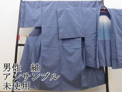 平和屋野田店■男性　紬　アンサンブル　色無地　群青色　逸品　未使用　n-zb0368