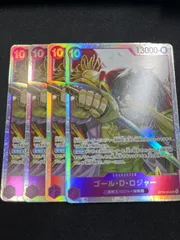 ゴール・Ｄ・ロジャー(SR){紫}〈OP13-064〉[[OP-13]ブースターパック受け継がれる意志] 4枚セット