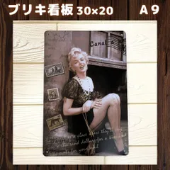 【新品】A9 マリリンモンロー ブリキ看板  アメリカ雑貨 インテリア レトロ ヴィンテージ プレート トレンド インスタ 音楽 映画 おしゃれ 人気