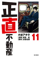 正直不動産 全20巻セット 正直不動産 全巻セット 1-20巻 漫画