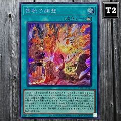 Y-602／遊戯王(日本語)／霊獣の継聖 (TW01-JP125)／シークレット SE×1／状態A／【Yu-Gi-Oh!：Ritual Beast Inheritance】／トレカ通信
