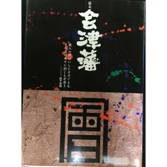 2025年最新】会津歴史の人気アイテム - メルカリ