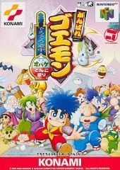 非売品 がんばれゴエモン大集合 イベント配布 A3ポスター - メルカリ