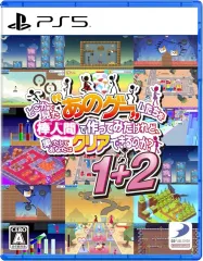 【中古】PS5ソフト どこかで見た“あのゲー“ムたちを棒人間で作ってみたけれど、果たしてあなたはクリアできるのか?1+2