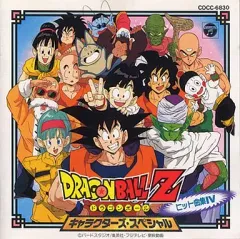 2026年最新】でてこい とびきりZENKAIパワー！ (ドラゴンボールZ)の