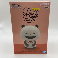 未開封　ごきげんぱんだ　Fluffy Puffy　フラッフィーパフィー　にしむらゆうじ作品　プライズ　フィギュア　バンダイ　バンダイナムコ　バンプレスト