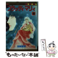 【中古】 時の狩人/主婦と生活社/柿崎普美 中古】 時の狩人/主婦と生活社/柿崎普美