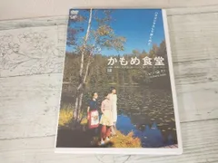 2024年最新】かもめ食堂 dvdの人気アイテム - メルカリ