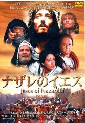 廃盤 DVD ナザレのイエス 完全版〈2枚組〉 - メルカリ