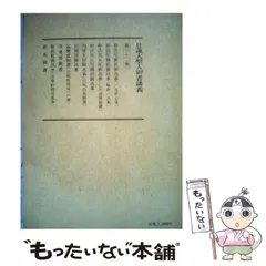 日蓮大聖人御書講義　全18冊　御書講義録刊行会　創価学会刊行　絶版　貴重書 日蓮大聖人御書講義 (第18巻 上) | 御書講義録刊行会 |本 | 通販