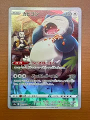 2025年最新】カビゴン chr psa10の人気アイテム - メルカリ