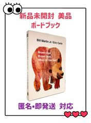 Brown Bear, Brown Bear, What Do You See? 英語絵本 ボードブック クリスマス　ベストセラー英語名作　ディズニー　CTP DWE プレゼント　子ども