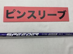 【中古】シャフト その他 スピーダーNXバイオレット50（S） ピン用スリーブ 44インチ/S/0[6311]■神戸長田