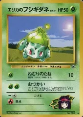 【中古】ポケモンカードゲーム(旧裏面) No.001[◆]：エリカのフシギダネ LV.15