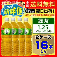 綾鷹 1.25L 8本入 x 2ケース（計16本）/157179C2