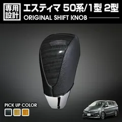 エスティマ ACR30 MCR30 LEVOC コラムシフトノブカバー 黒木目 エスティマ ACR30 MCR30 LEVOC コラムシフトノブカバー 黒木目