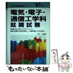 2025年最新】就職試験 電気電子の人気アイテム - メルカリ