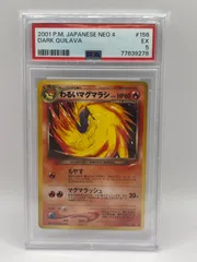 旧裏 マグマラシ PSA9 マグマラシ 旧裏の通販 ひな♪（1433289251） | magi