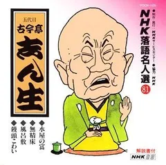 2025年最新】古今亭志ん生の人気アイテム - メルカリ
